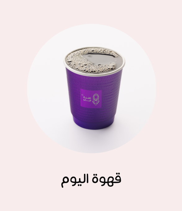 قهوة اليوم