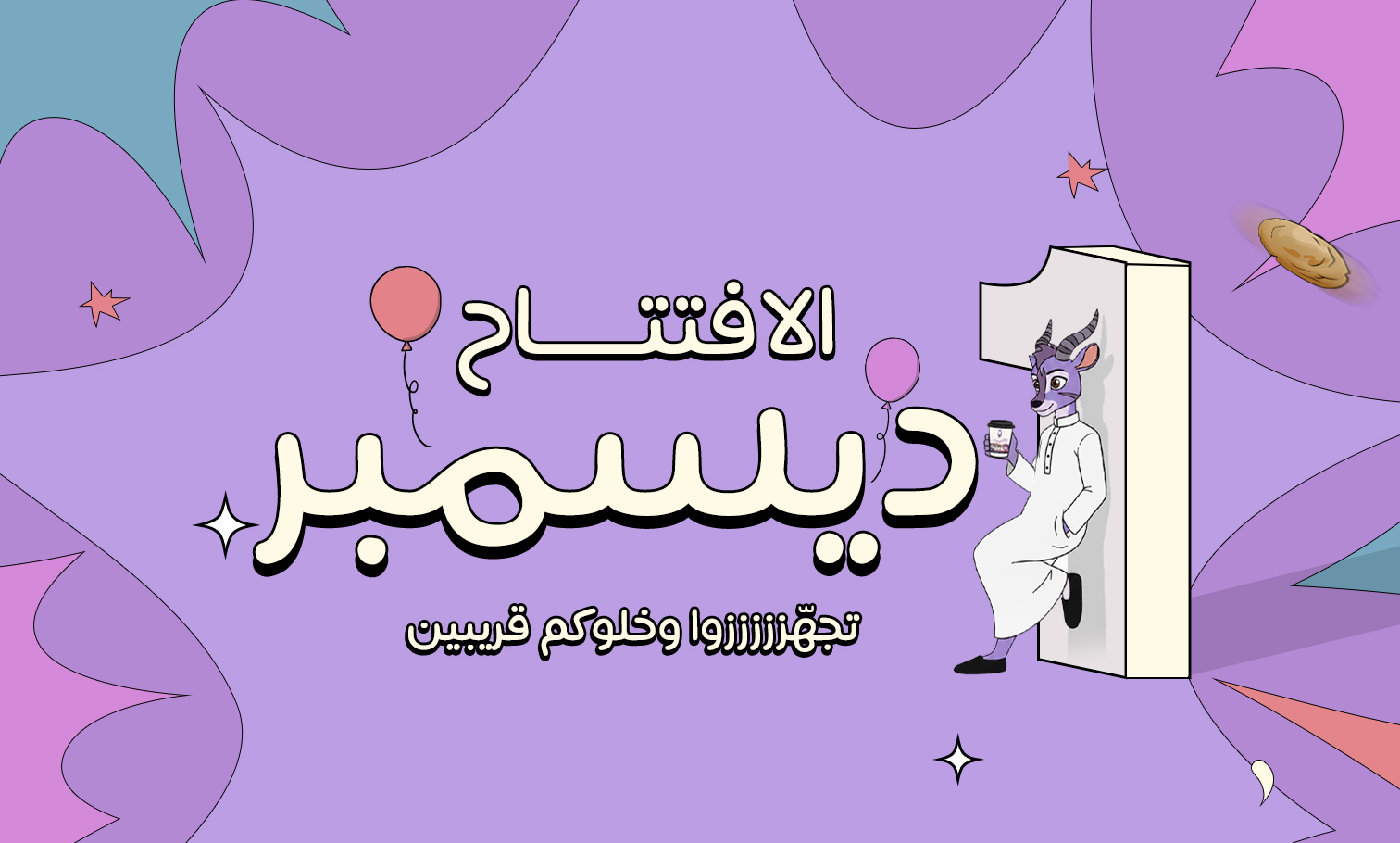 الافتتاح1512.910 (1) (1)