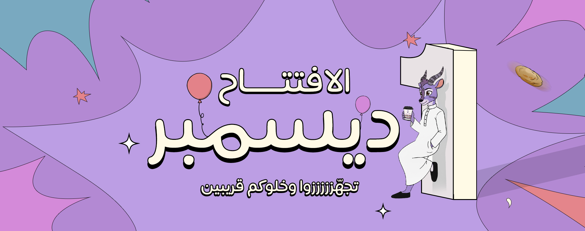 الافتتاح1920.760 (1)